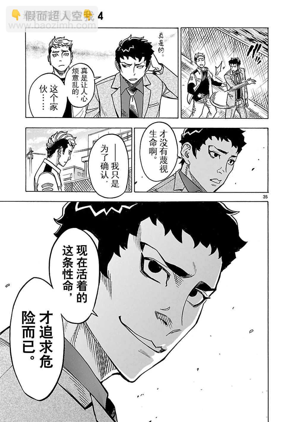 假面騎士空我（假面超人空我） - 第15話(1/2) - 3