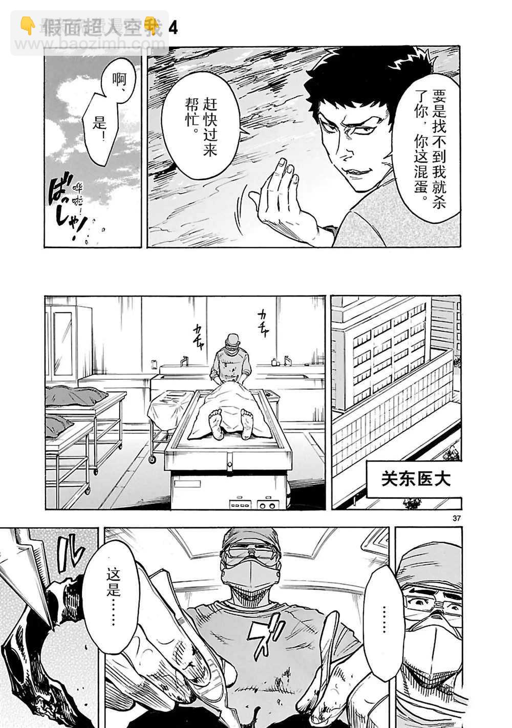 假面騎士空我（假面超人空我） - 第15話(1/2) - 5