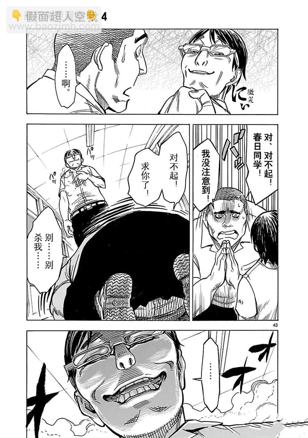 假面騎士空我（假面超人空我） - 第15話(1/2) - 3