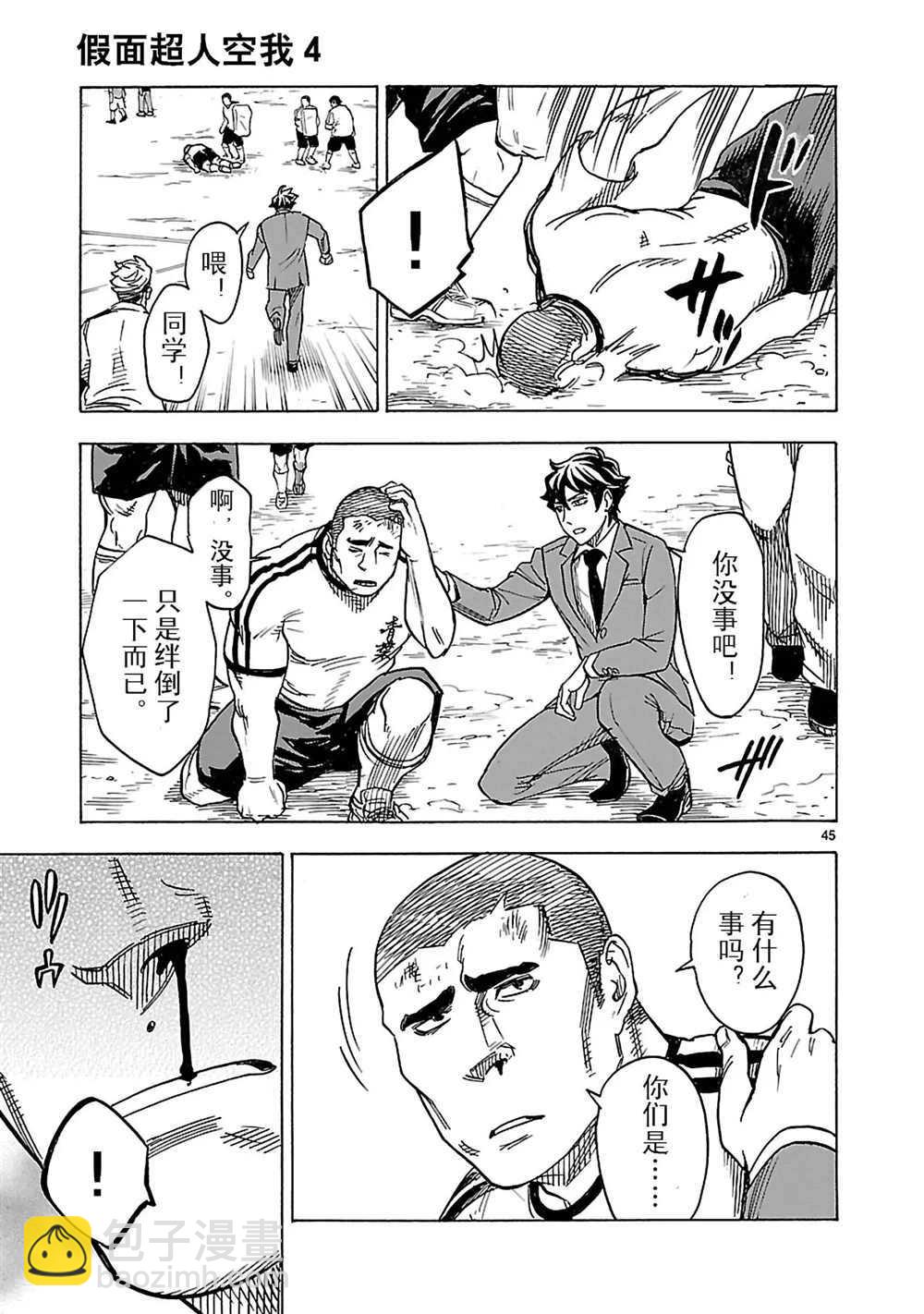 假面騎士空我（假面超人空我） - 第15話(1/2) - 5