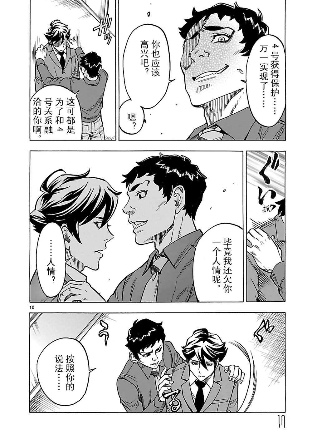 假面騎士空我（假面超人空我） - 第19話(1/2) - 5