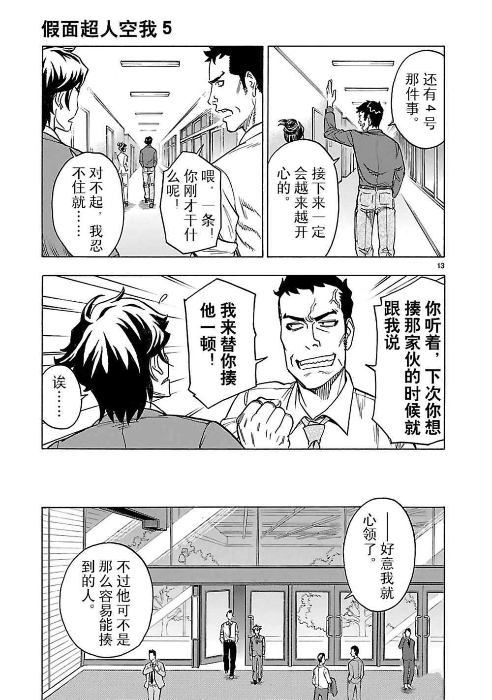 假面騎士空我（假面超人空我） - 第19話(1/2) - 8