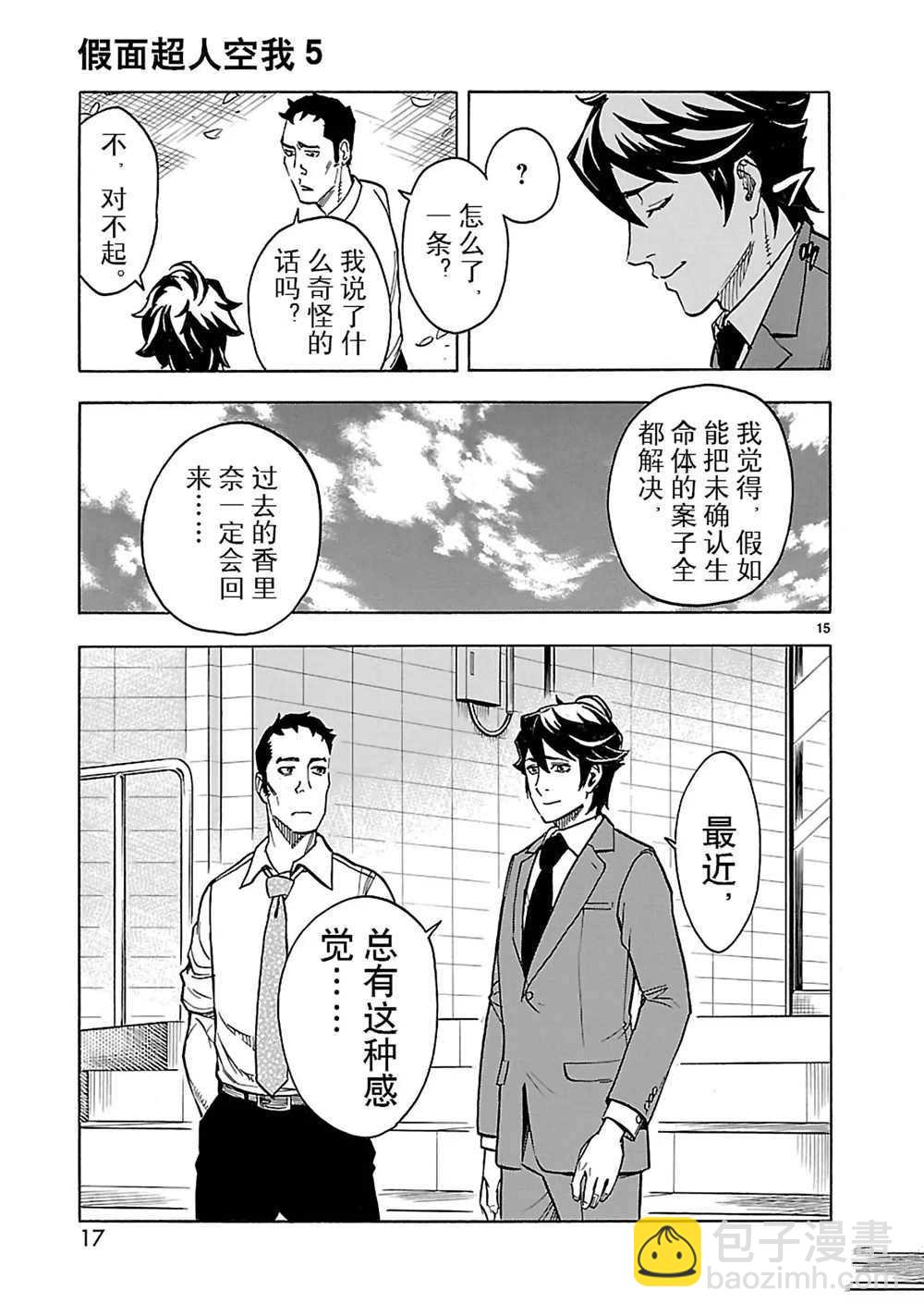 假面騎士空我（假面超人空我） - 第19話(1/2) - 2