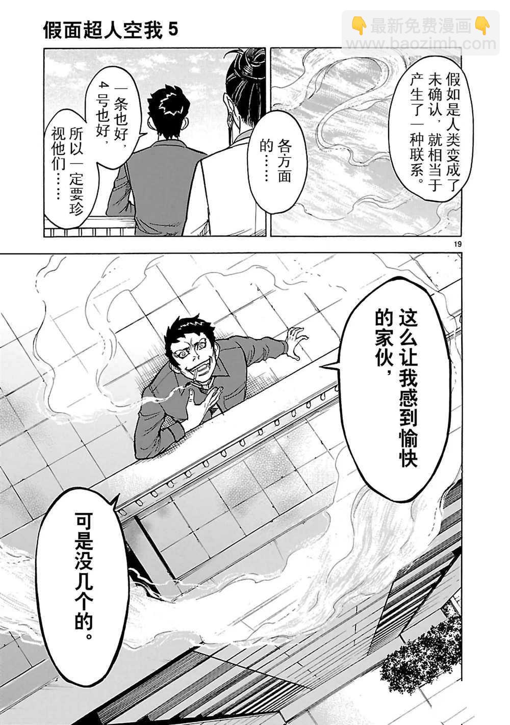 假面騎士空我（假面超人空我） - 第19話(1/2) - 6