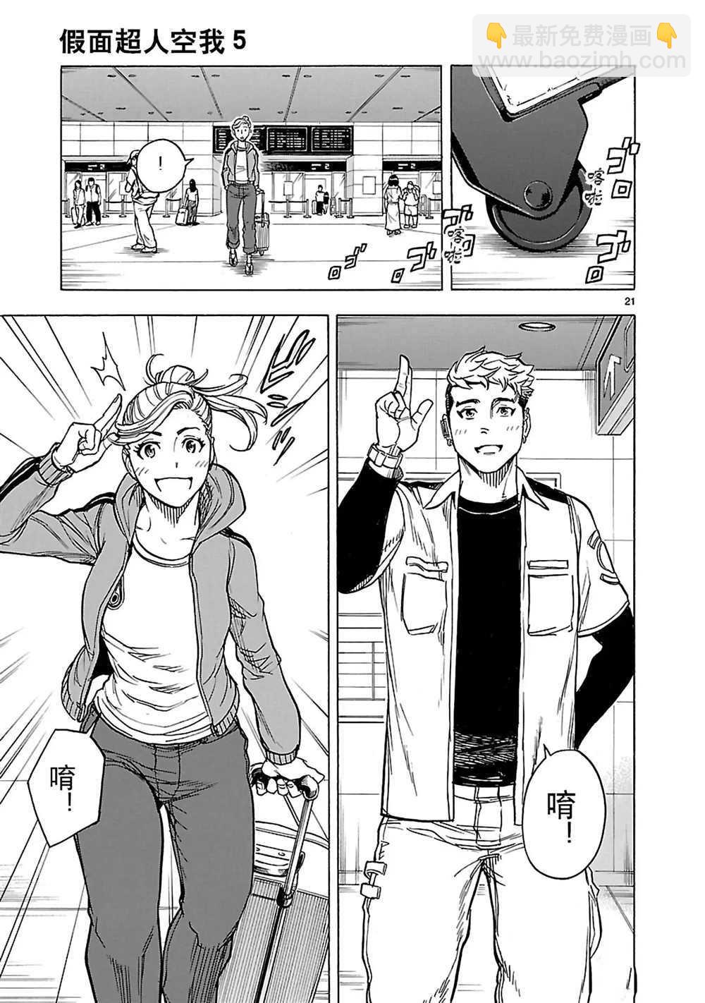 假面騎士空我（假面超人空我） - 第19話(1/2) - 8