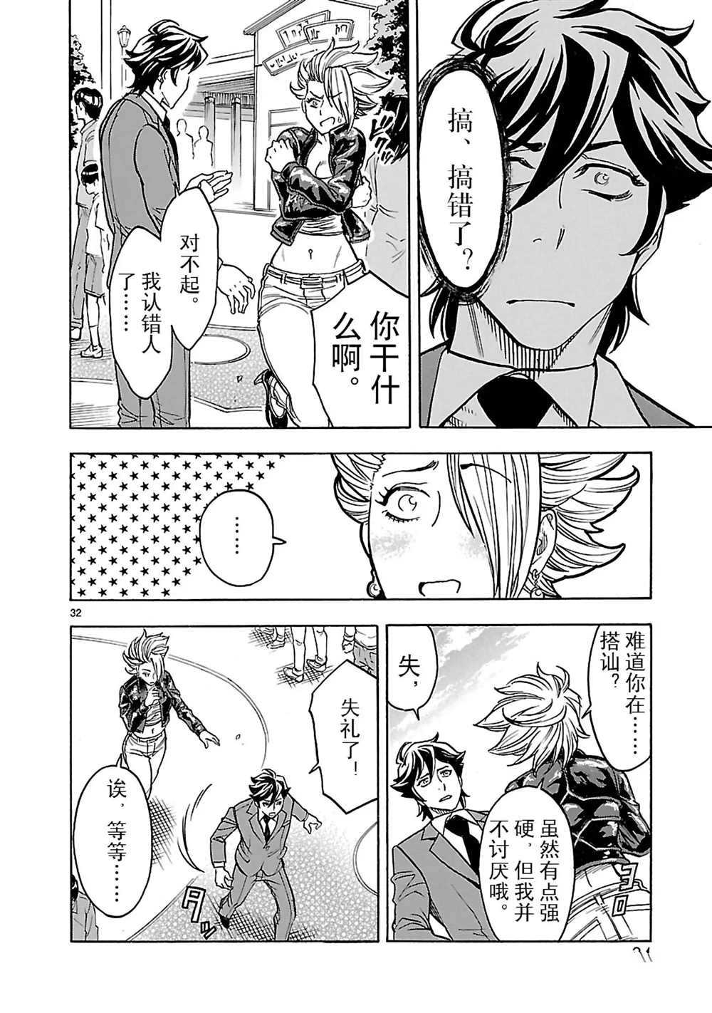 假面騎士空我（假面超人空我） - 第19話(1/2) - 3