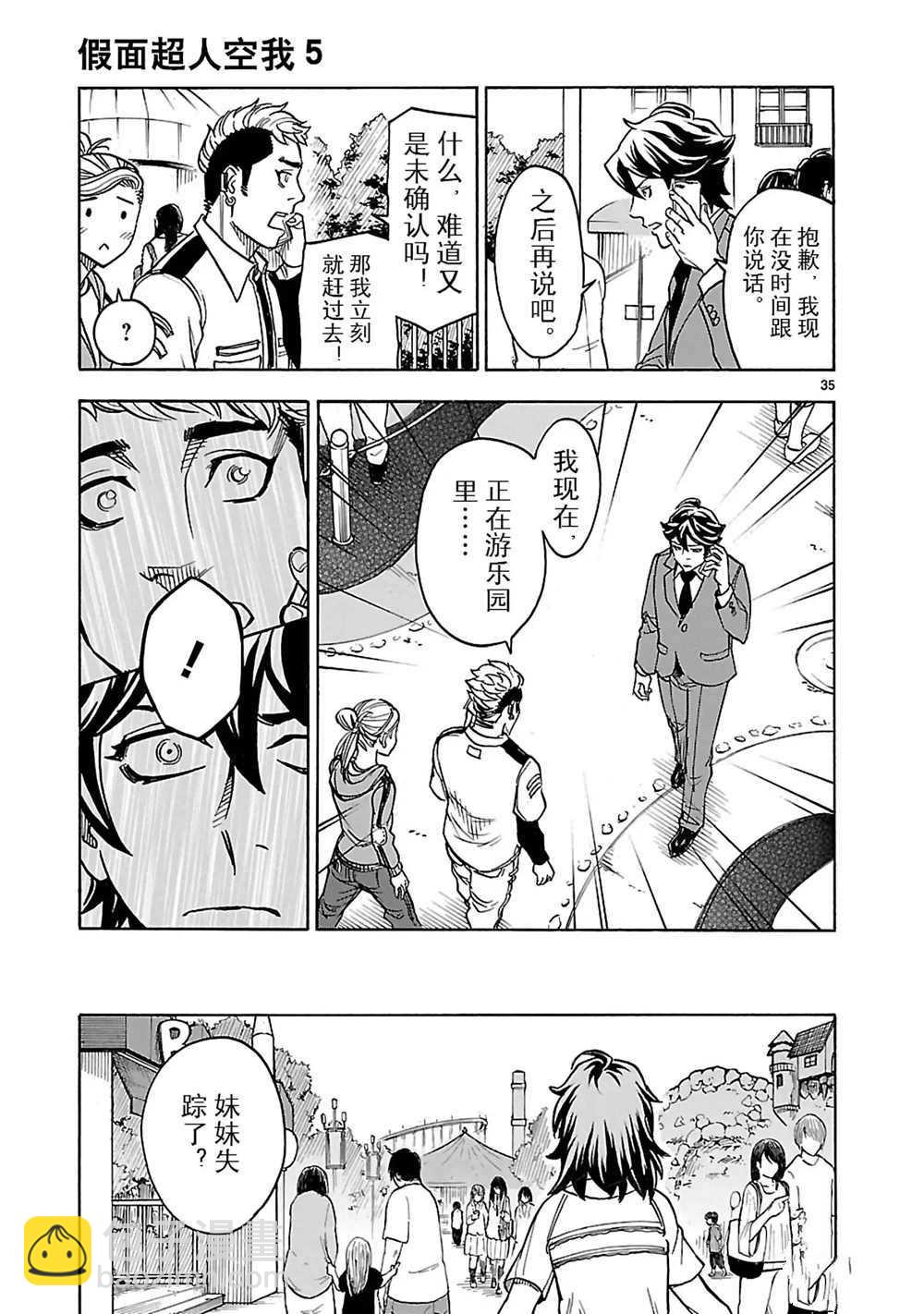 假面騎士空我（假面超人空我） - 第19話(1/2) - 6