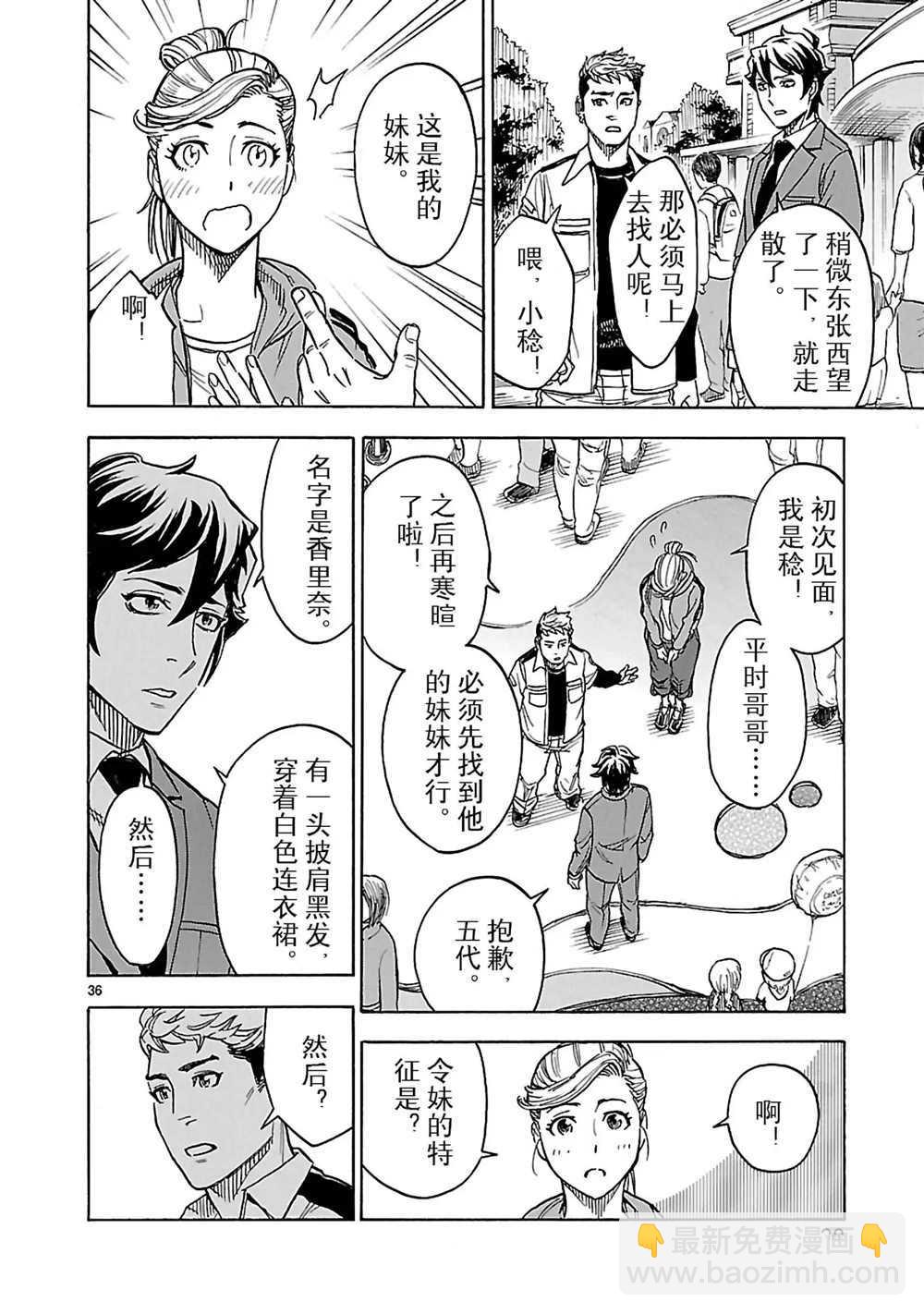 假面騎士空我（假面超人空我） - 第19話(1/2) - 7