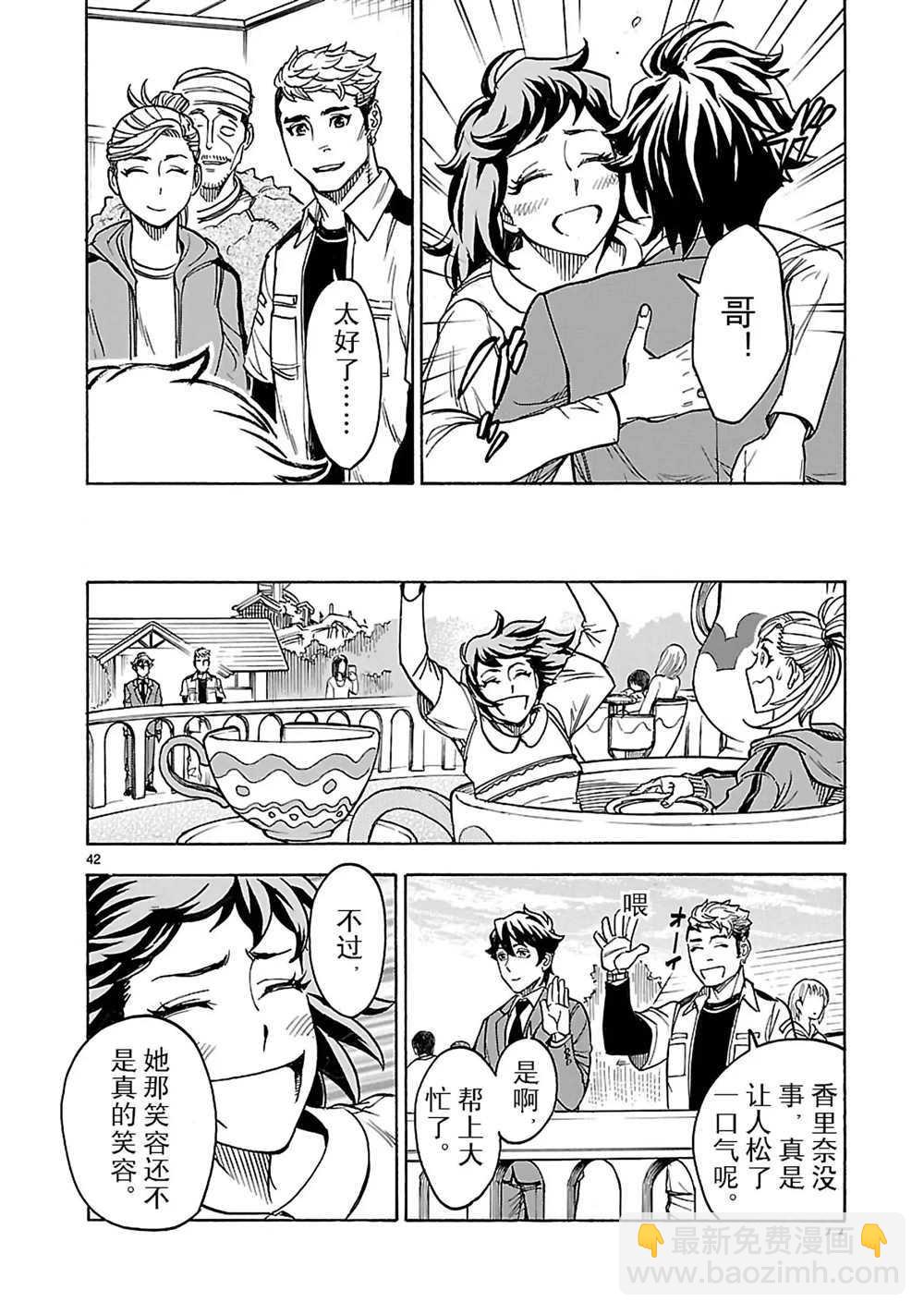 假面騎士空我（假面超人空我） - 第19話(1/2) - 5