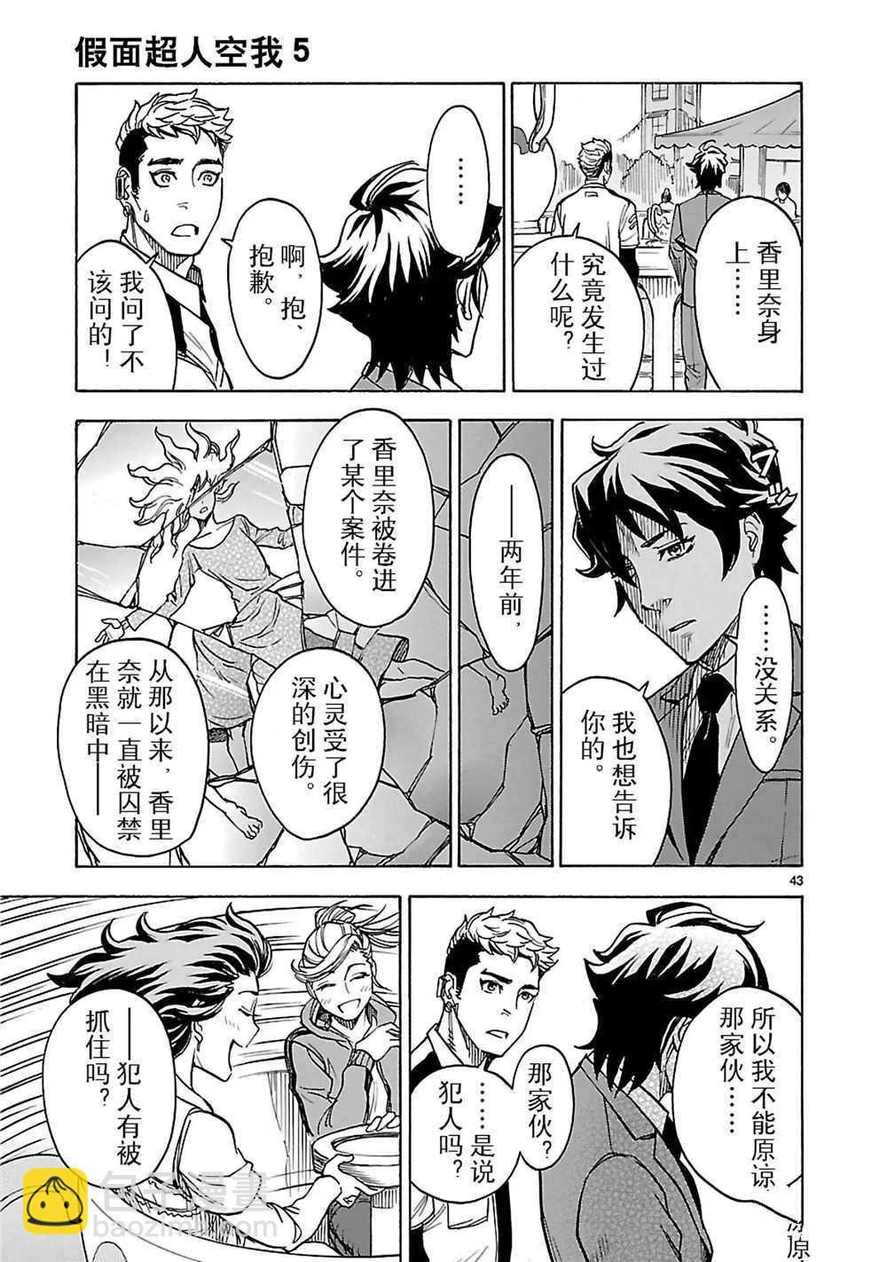 假面騎士空我（假面超人空我） - 第19話(1/2) - 6