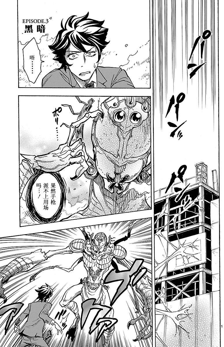 假面騎士空我（假面超人空我） - 第3話 - 1