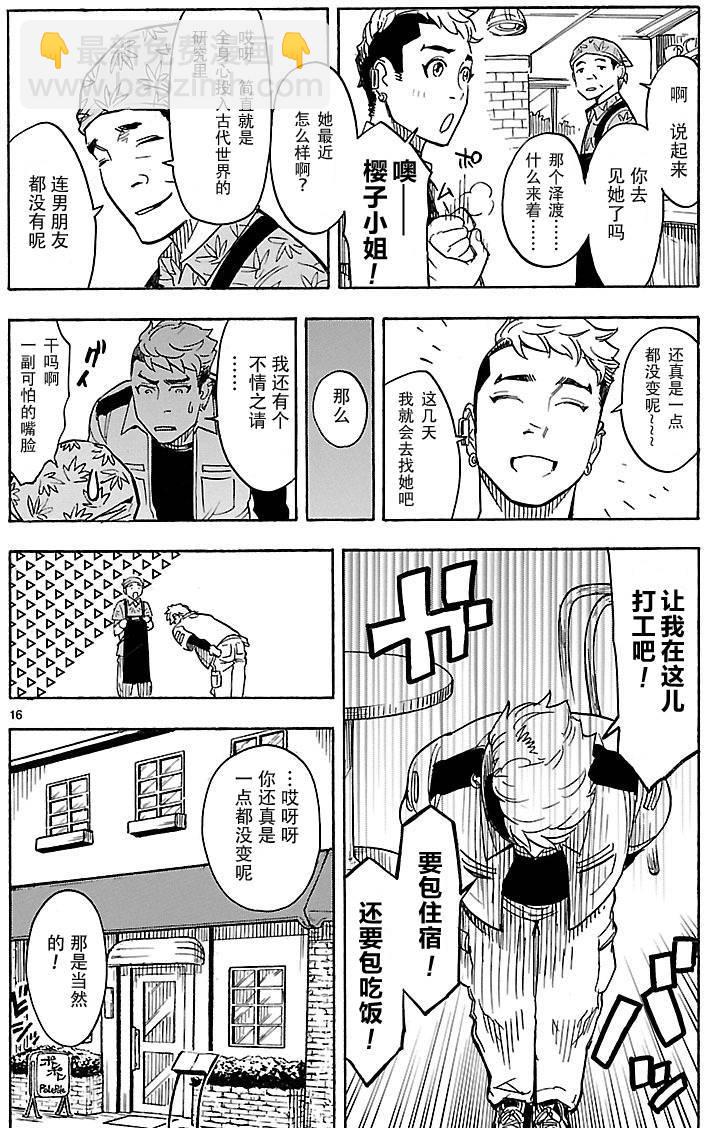 假面騎士空我（假面超人空我） - 第3話 - 7