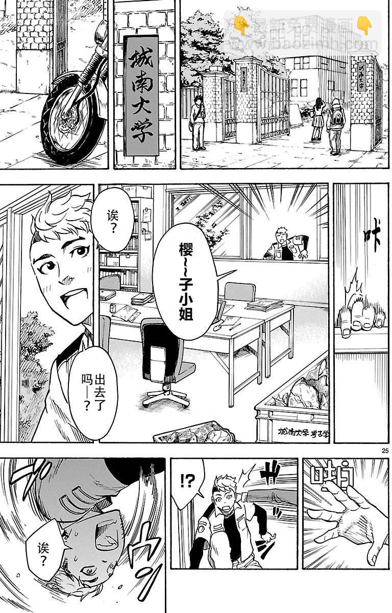 假面騎士空我（假面超人空我） - 第3話 - 2