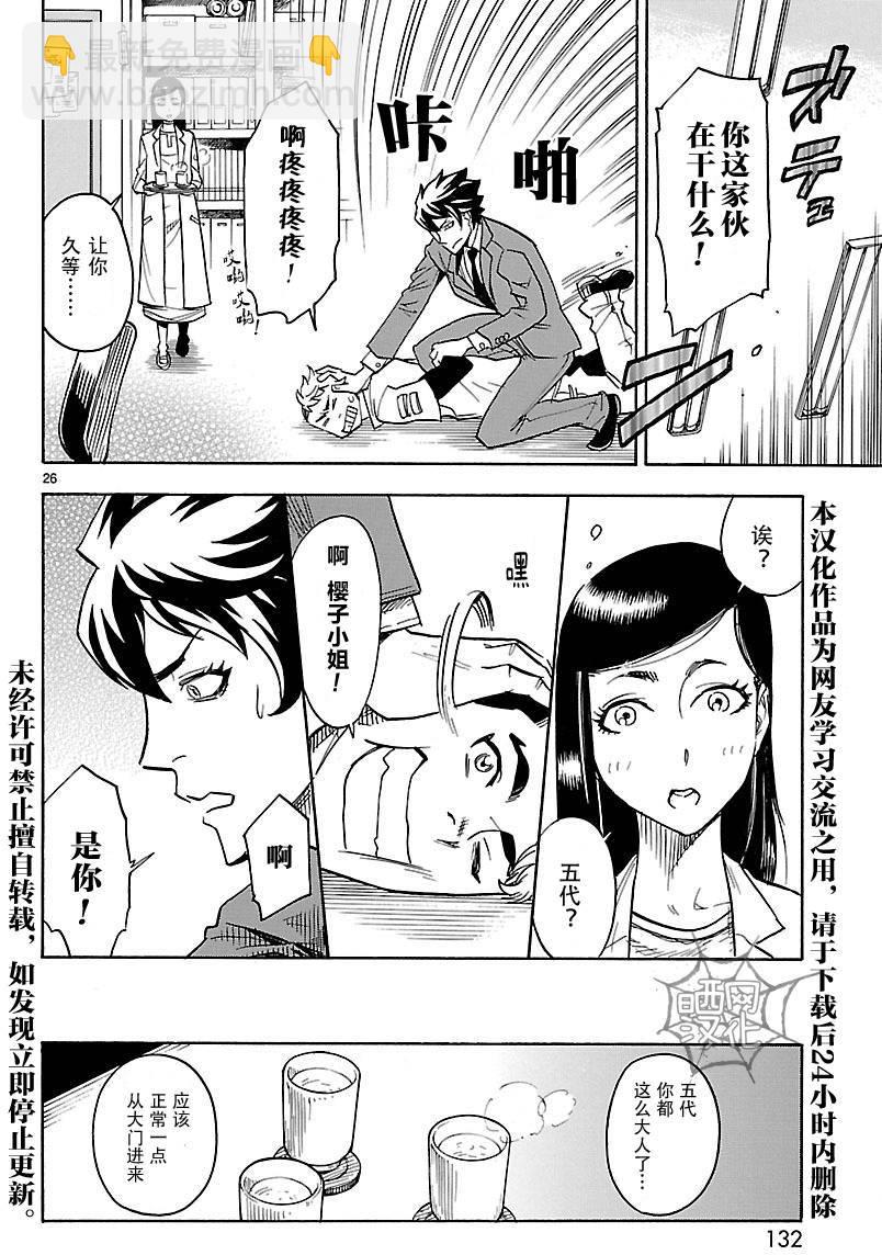 假面騎士空我（假面超人空我） - 第3話 - 3