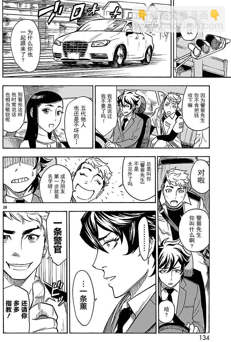 假面騎士空我（假面超人空我） - 第3話 - 5