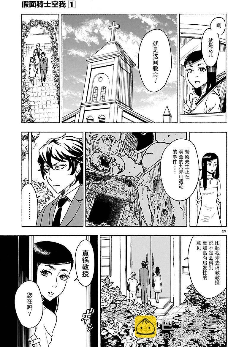 假面騎士空我（假面超人空我） - 第3話 - 6