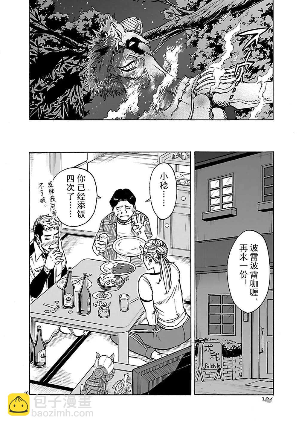 假面騎士空我（假面超人空我） - 第21話 - 3