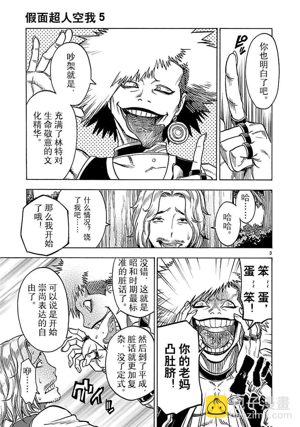 假面騎士空我（假面超人空我） - 第21話 - 3