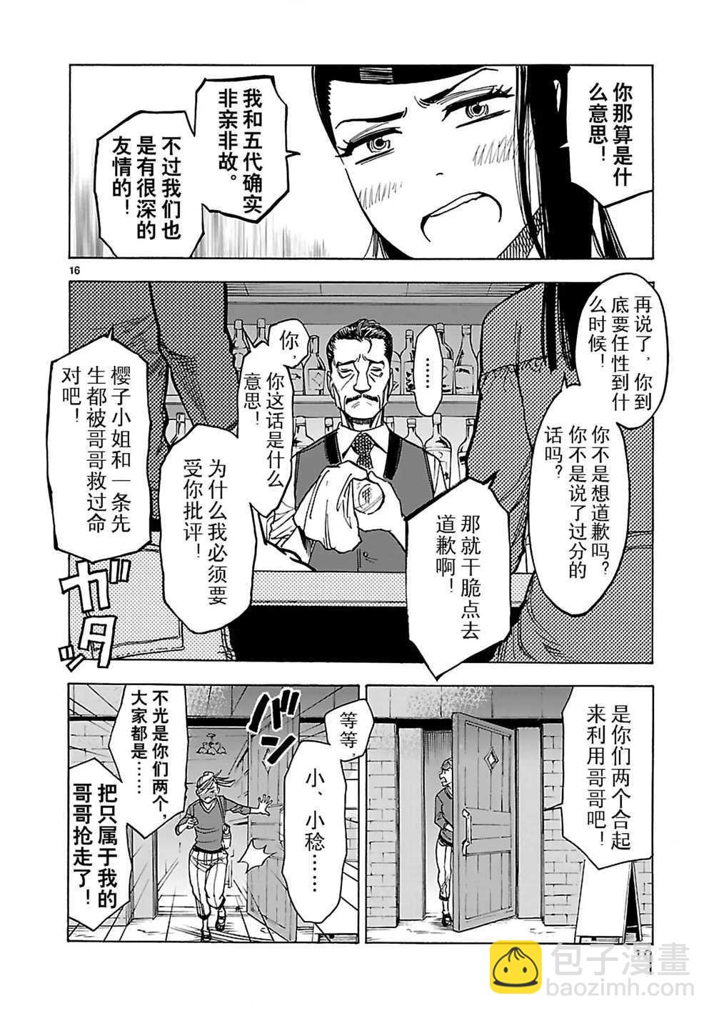 假面騎士空我（假面超人空我） - 第23話 - 5