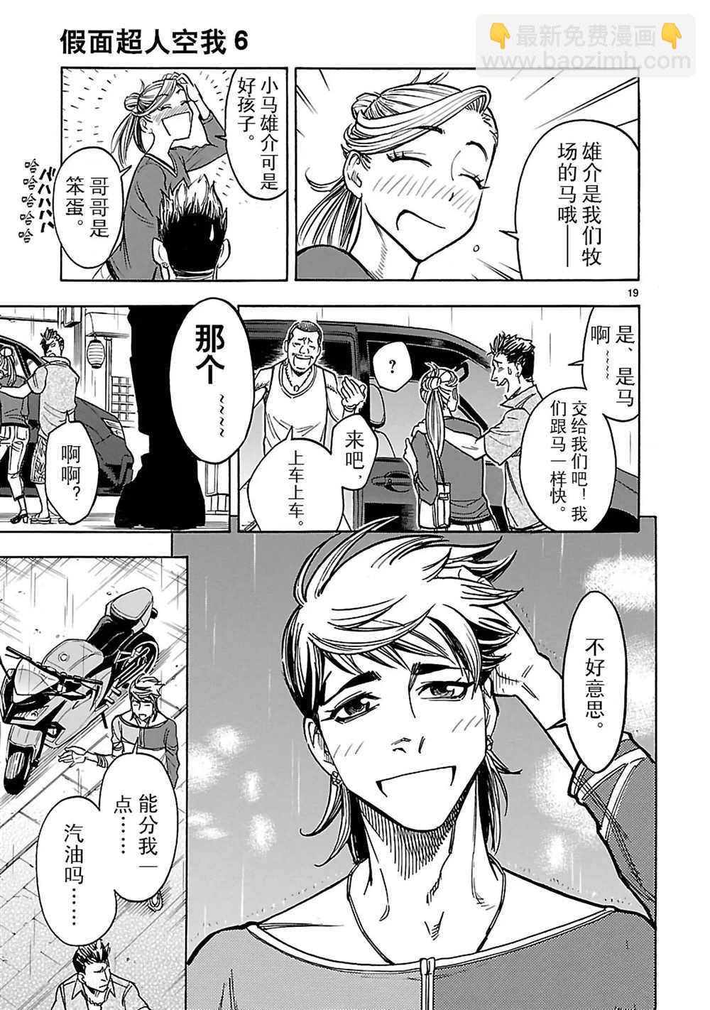 假面騎士空我（假面超人空我） - 第23話 - 1