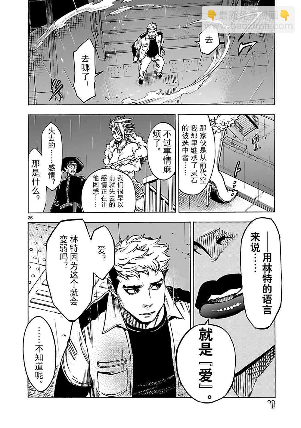 假面騎士空我（假面超人空我） - 第23話 - 1