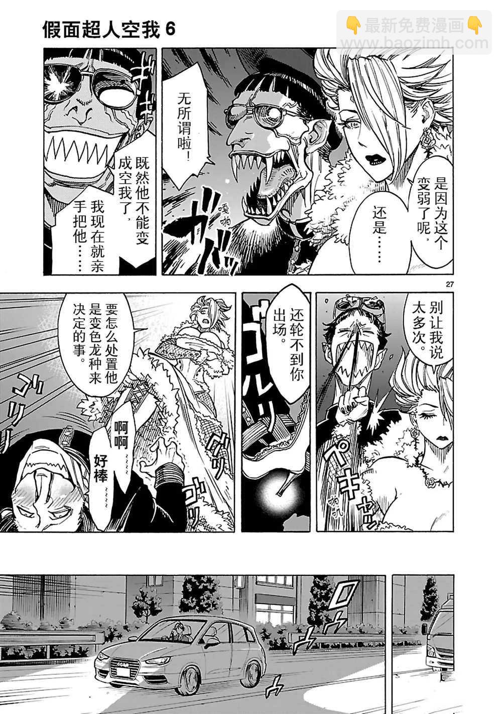 假面騎士空我（假面超人空我） - 第23話 - 2