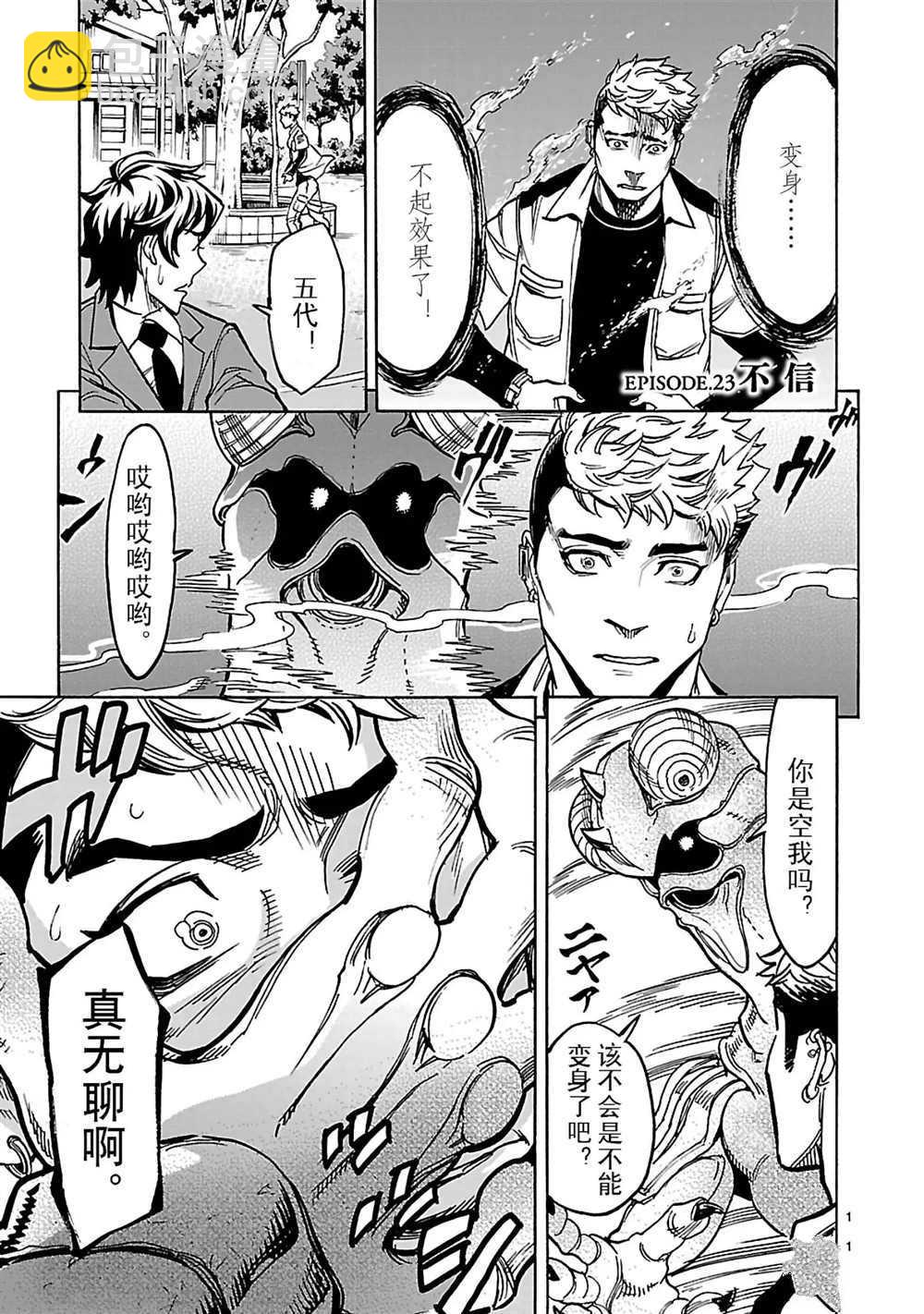 假面騎士空我（假面超人空我） - 第23話 - 4