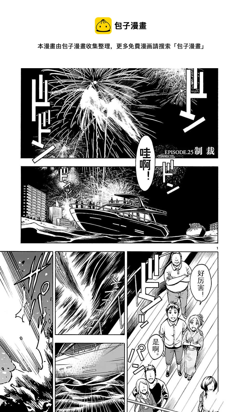 假面騎士空我（假面超人空我） - 第25話(1/2) - 1