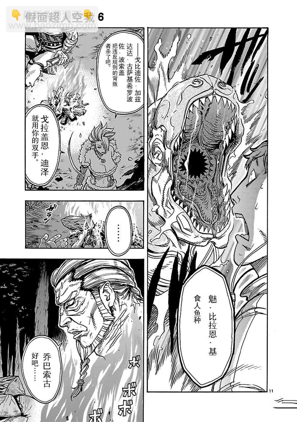 假面騎士空我（假面超人空我） - 第25話(1/2) - 3