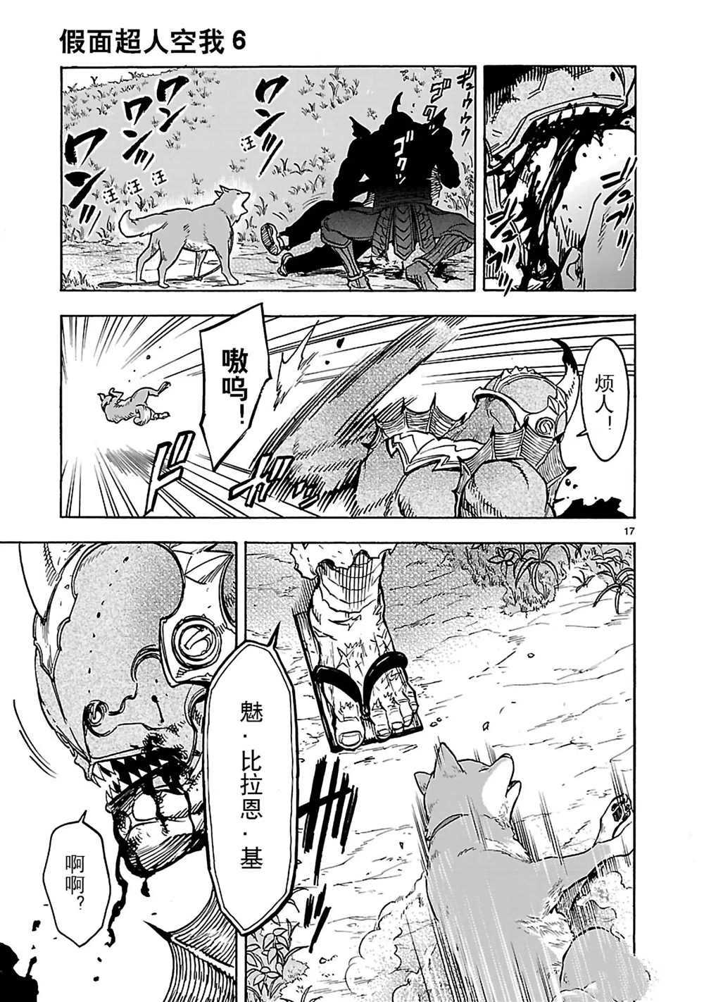 假面騎士空我（假面超人空我） - 第25話(1/2) - 1