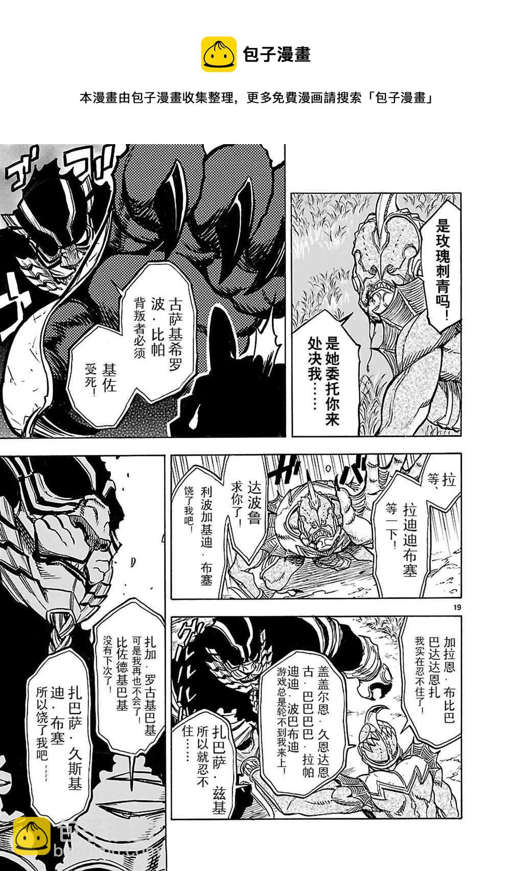 假面騎士空我（假面超人空我） - 第25話(1/2) - 3