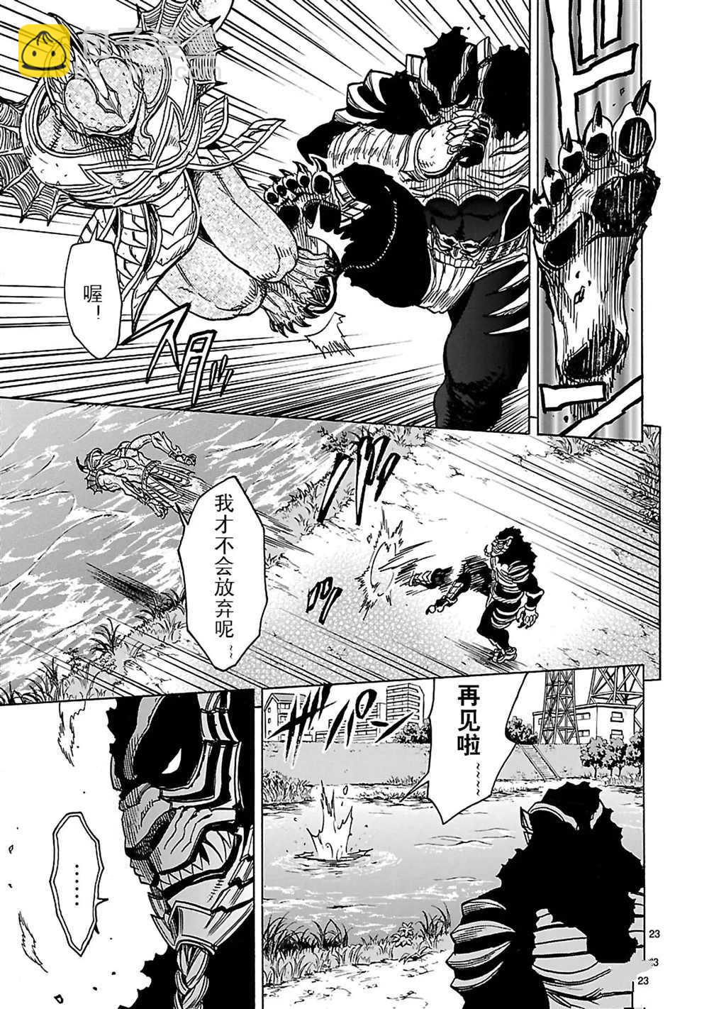 假面騎士空我（假面超人空我） - 第25話(1/2) - 7