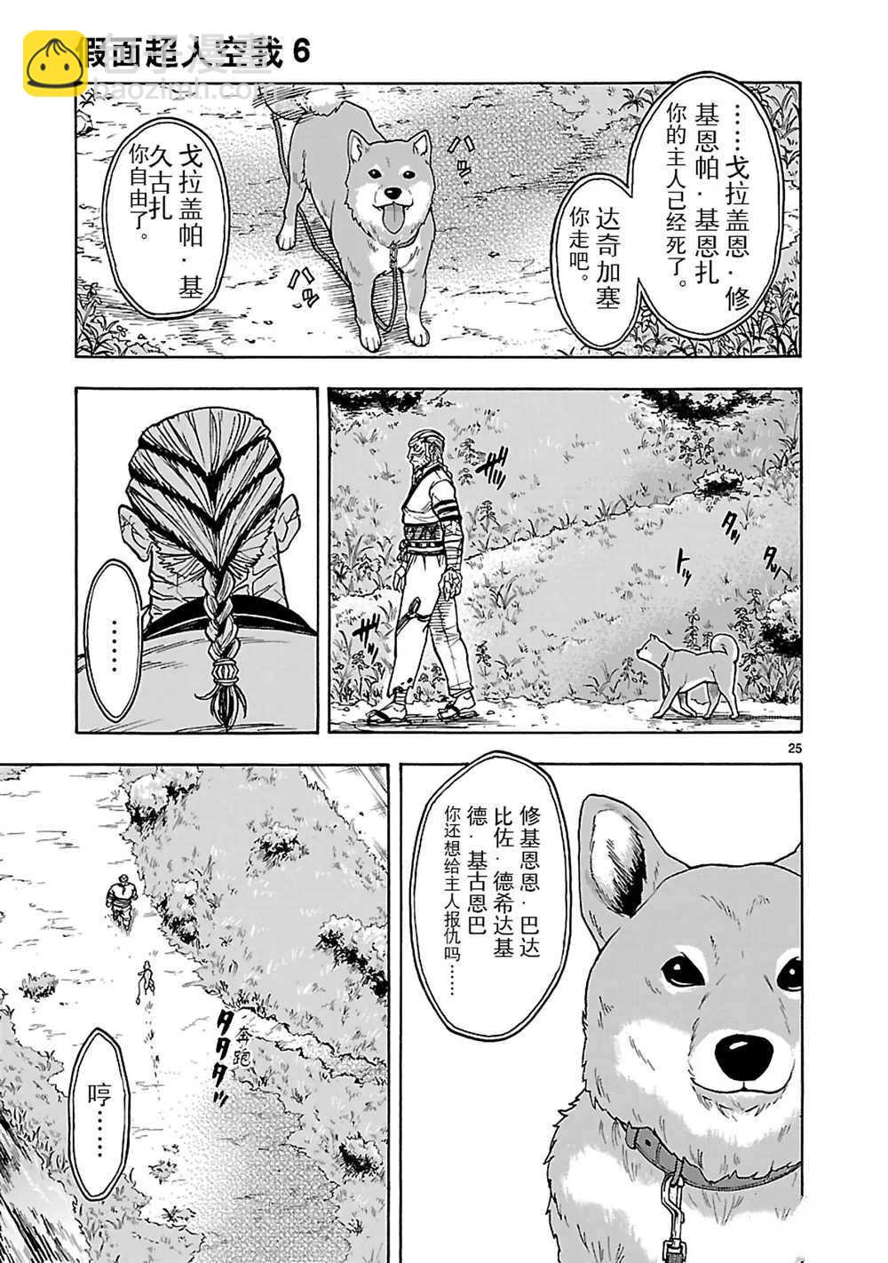 假面騎士空我（假面超人空我） - 第25話(1/2) - 1