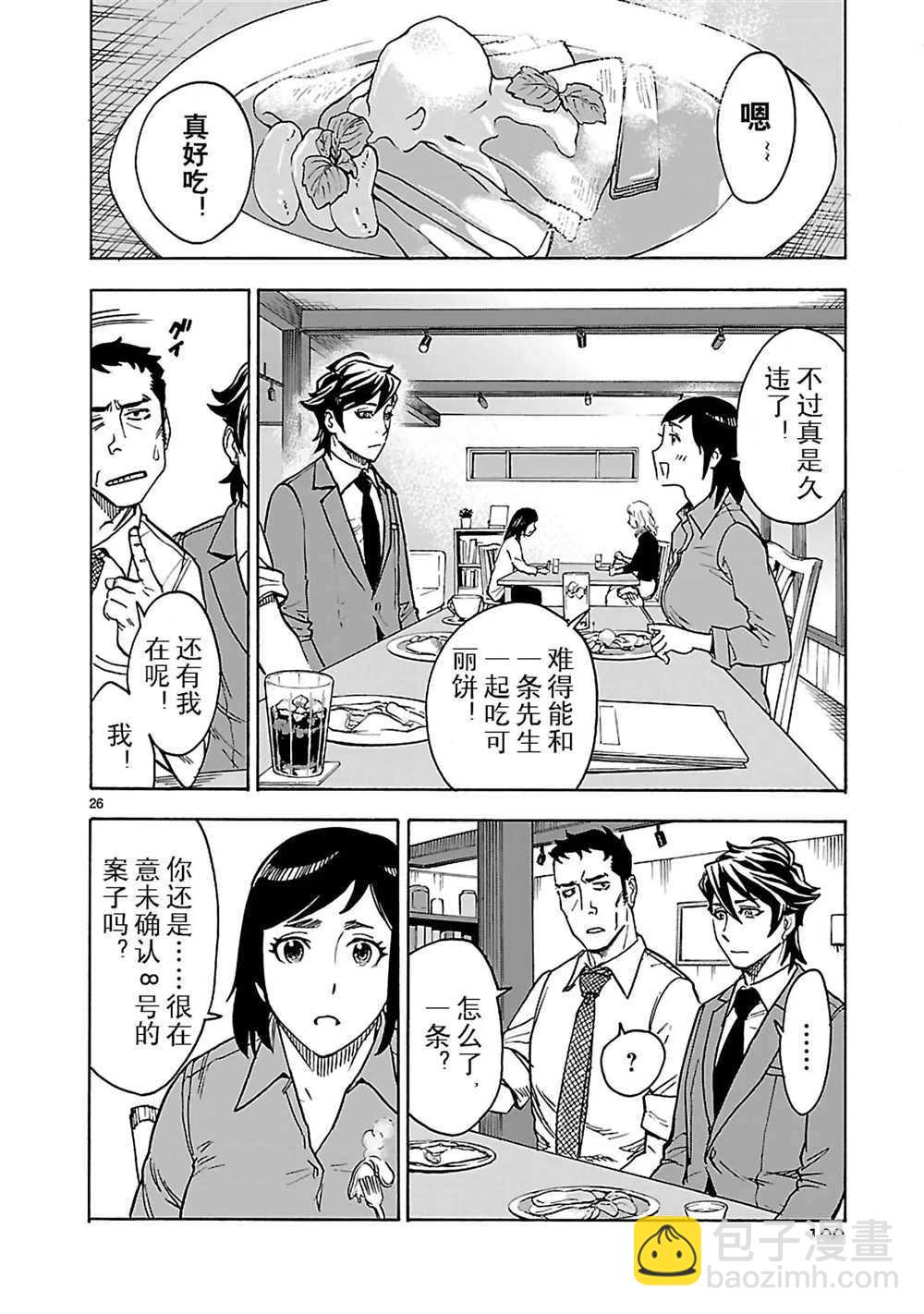 假面騎士空我（假面超人空我） - 第25話(1/2) - 2