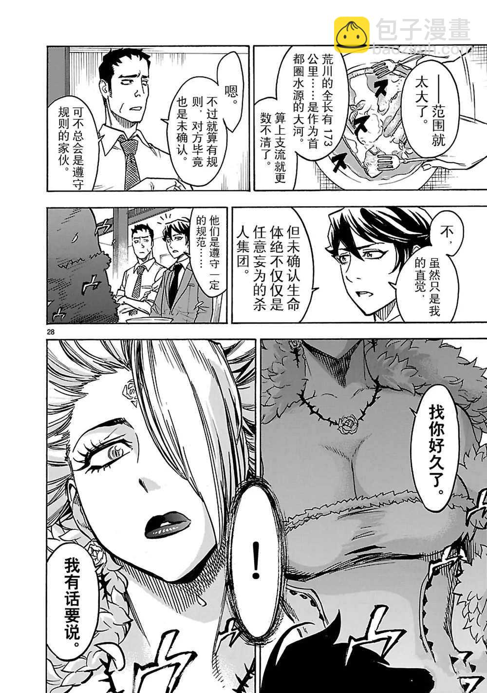 假面騎士空我（假面超人空我） - 第25話(1/2) - 4