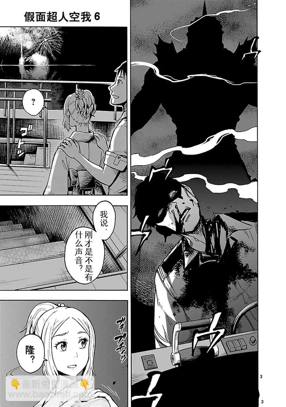 假面騎士空我（假面超人空我） - 第25話(1/2) - 3