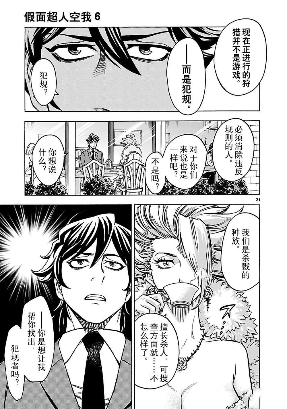 假面騎士空我（假面超人空我） - 第25話(1/2) - 7