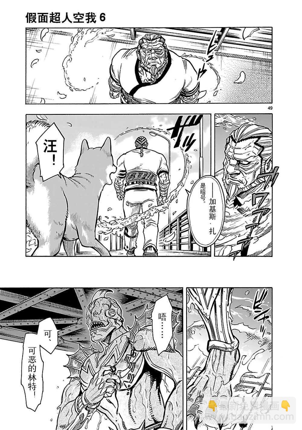 假面騎士空我（假面超人空我） - 第25話(1/2) - 1