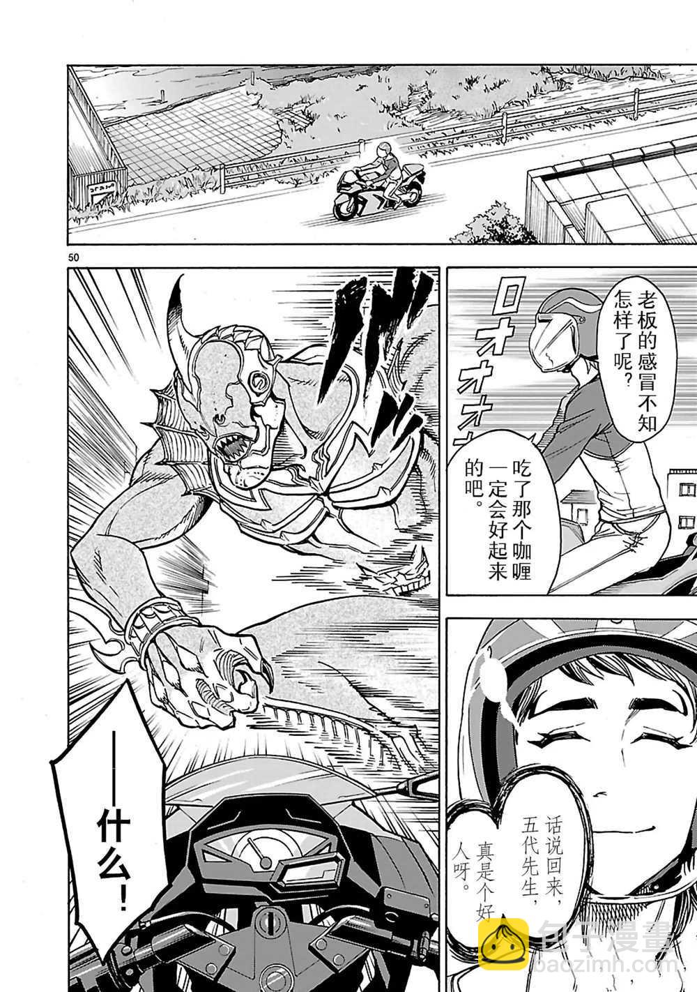 假面騎士空我（假面超人空我） - 第25話(1/2) - 2