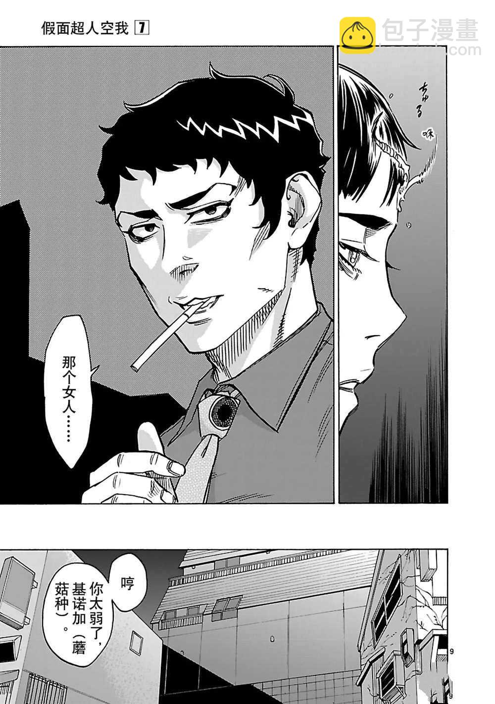 假面騎士空我（假面超人空我） - 第27話 - 5