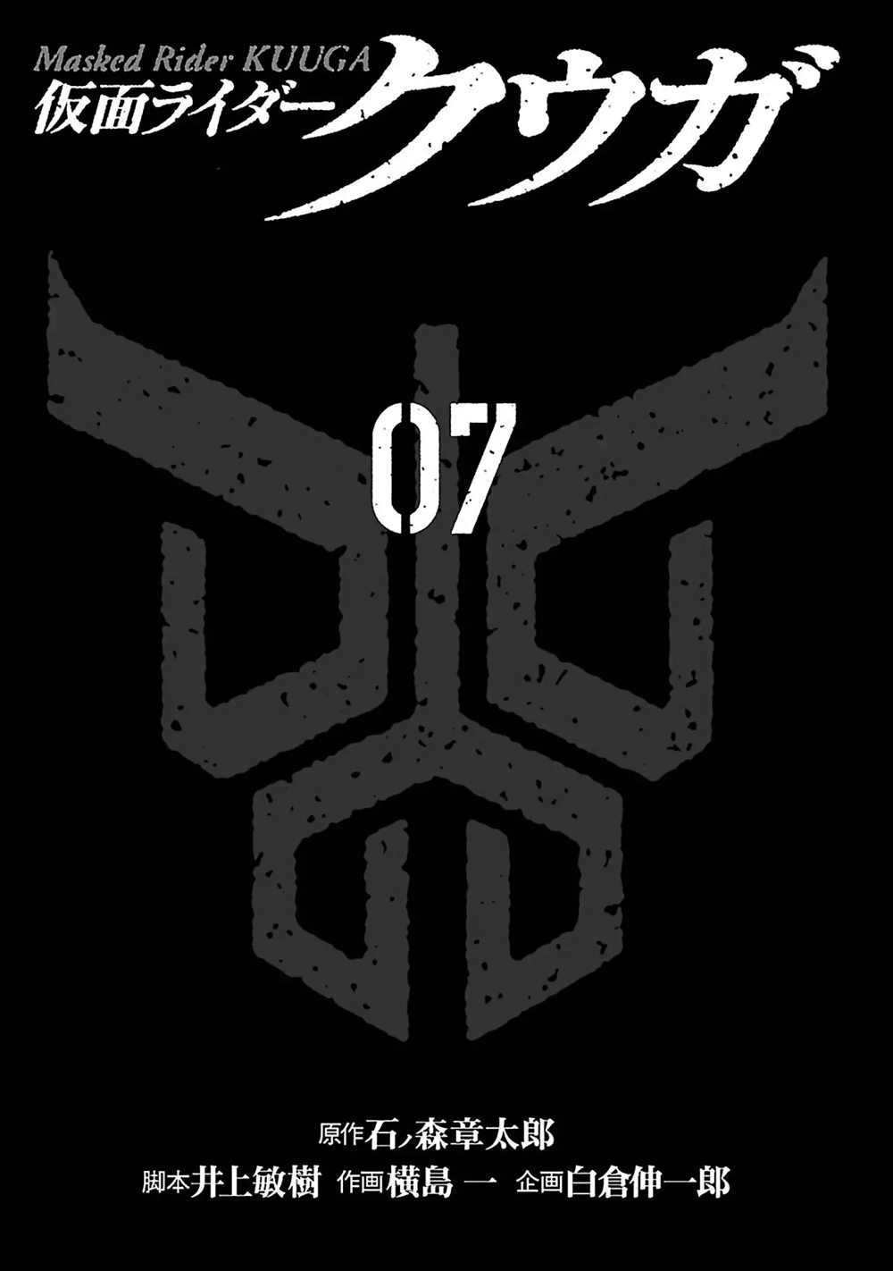 假面騎士空我（假面超人空我） - 第27話 - 2