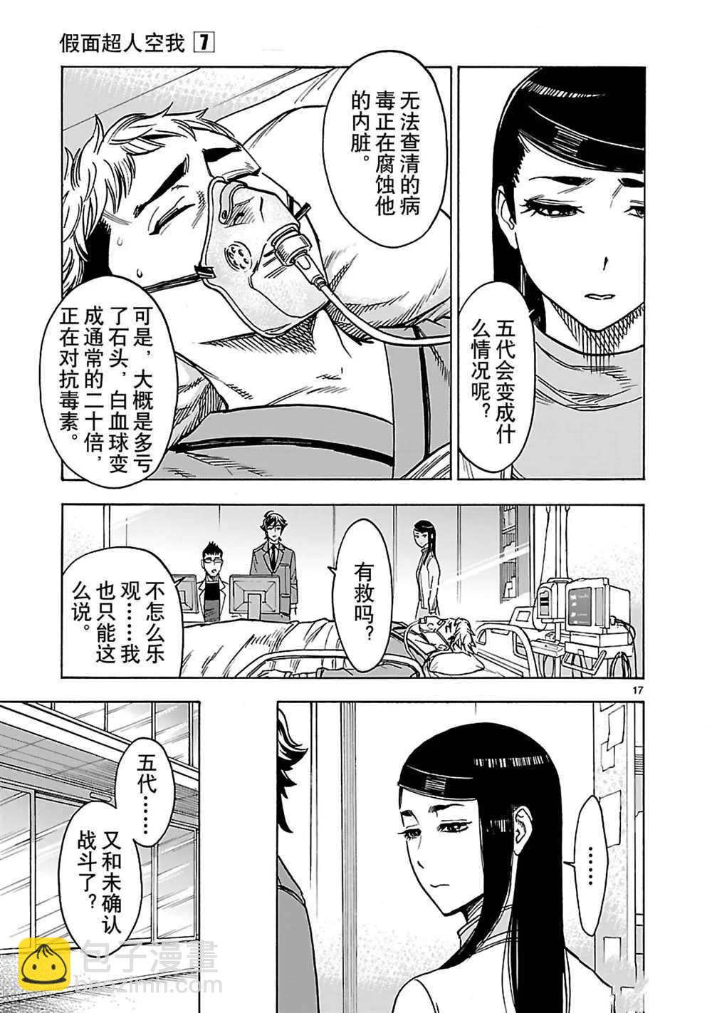 假面騎士空我（假面超人空我） - 第27話 - 6