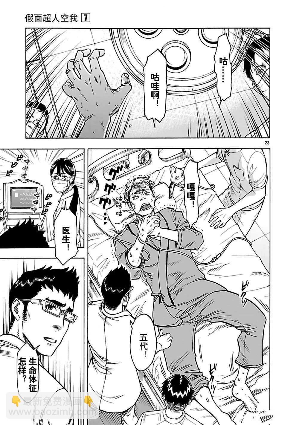 假面騎士空我（假面超人空我） - 第27話 - 5