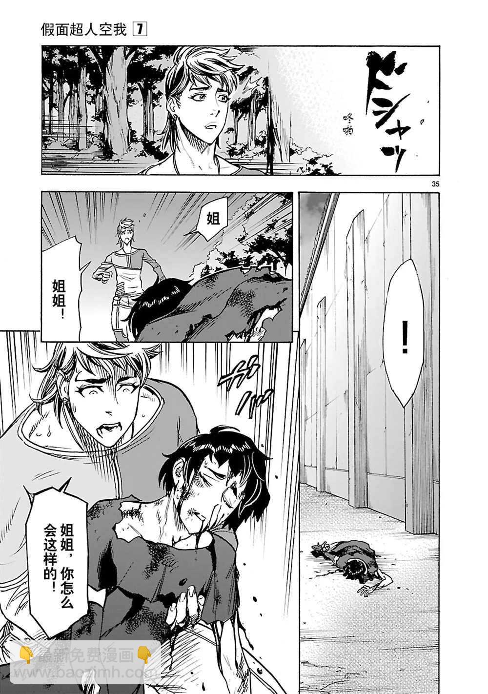 假面騎士空我（假面超人空我） - 第27話 - 3