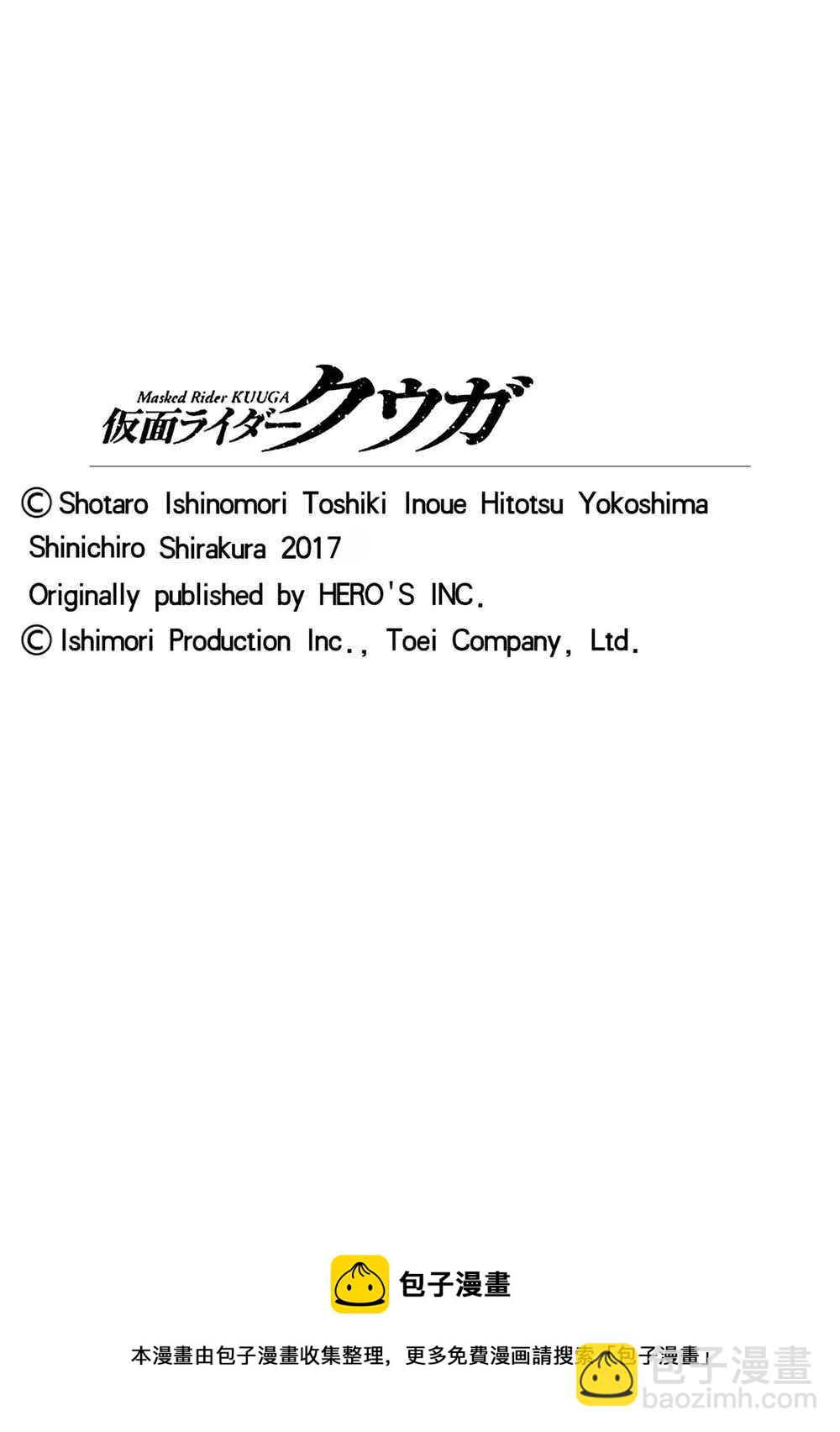 假面騎士空我（假面超人空我） - 第27話 - 7