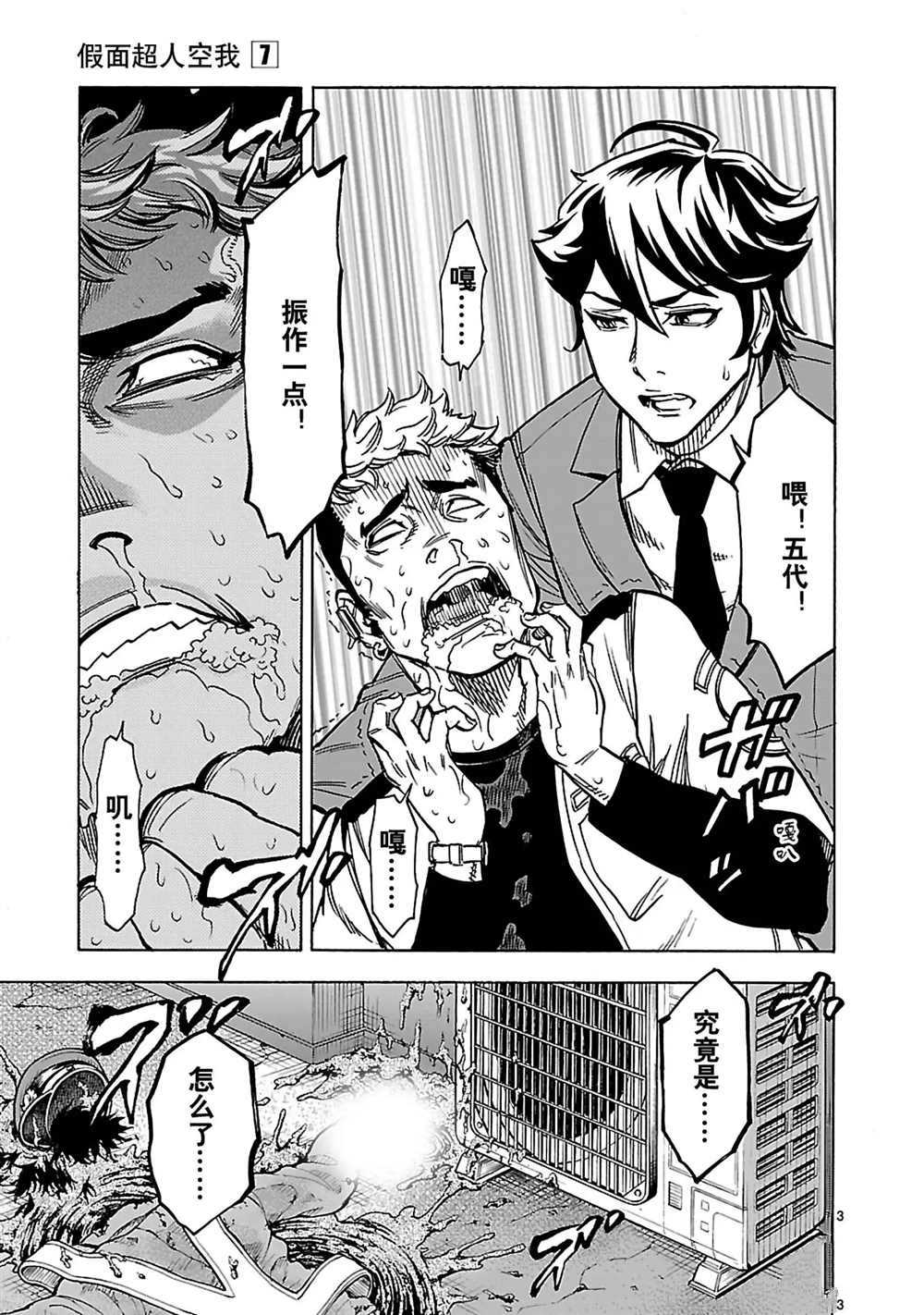 假面騎士空我（假面超人空我） - 第27話 - 6