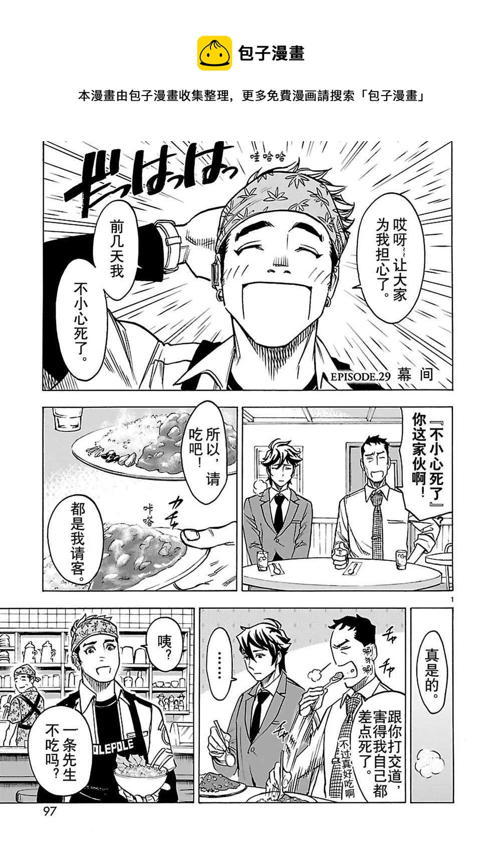 假面騎士空我（假面超人空我） - 第29話 - 1