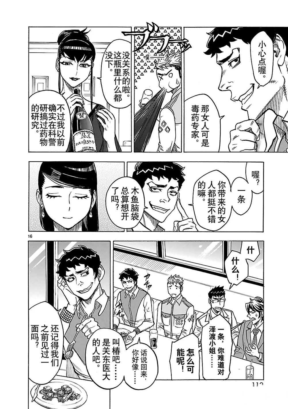 假面騎士空我（假面超人空我） - 第29話 - 2