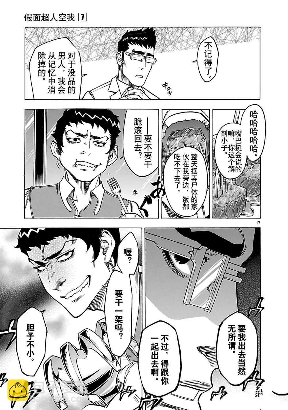 假面騎士空我（假面超人空我） - 第29話 - 3