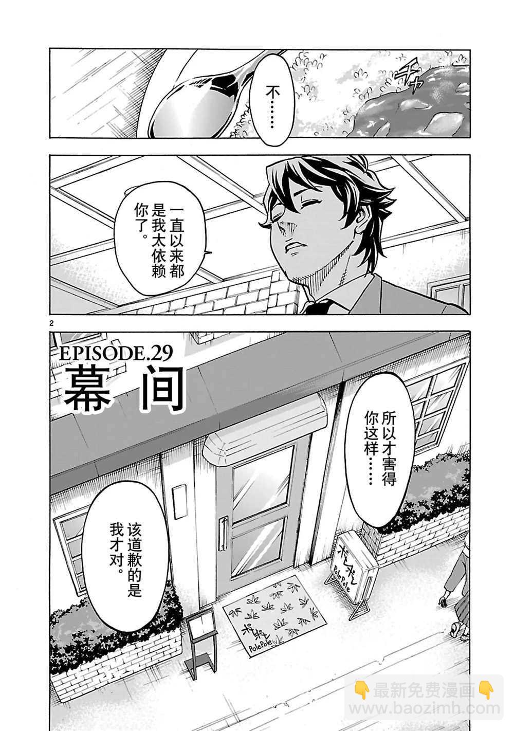 假面騎士空我（假面超人空我） - 第29話 - 2